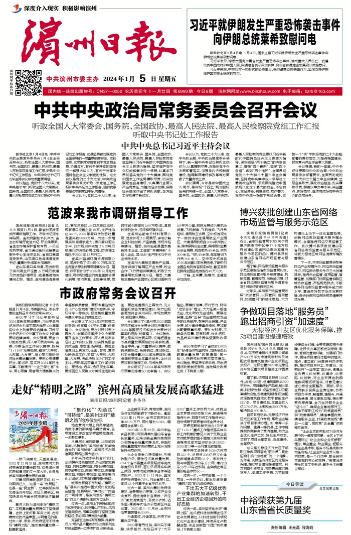 【2023年终盘点】滨州日报2023年终专稿之二：走好“精明之路”滨州高质量发展高歌猛进