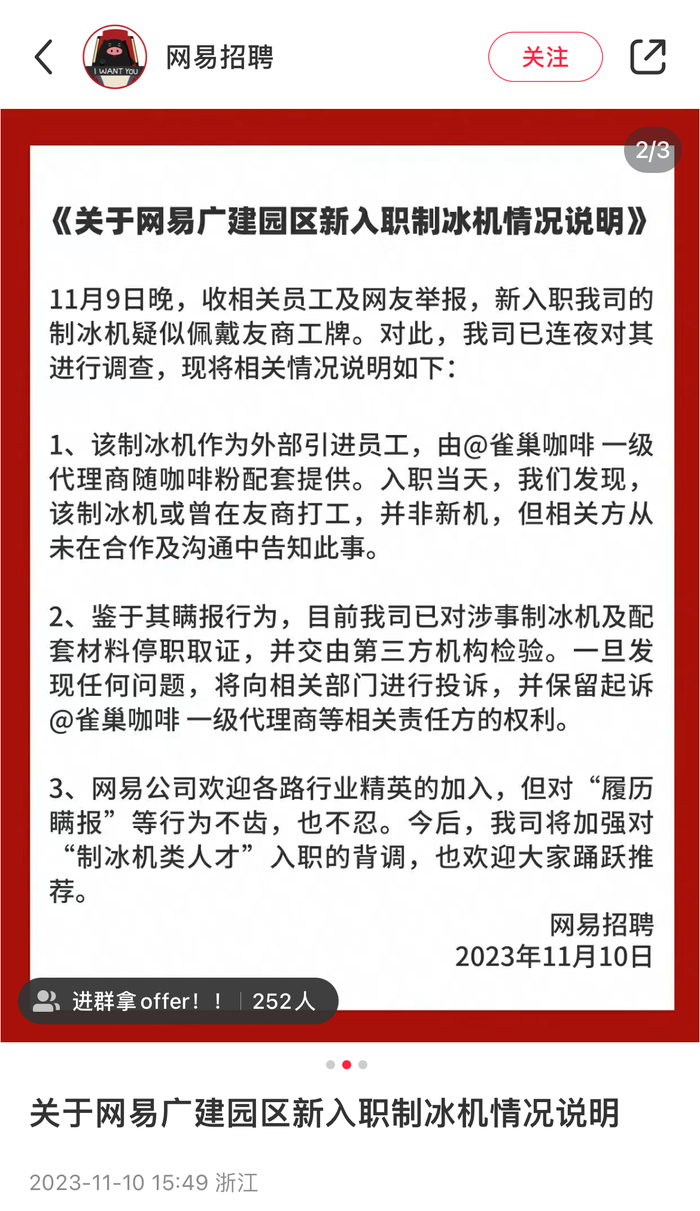 “火”出圈的制冰机，牵出雀巢食安“二手门”
