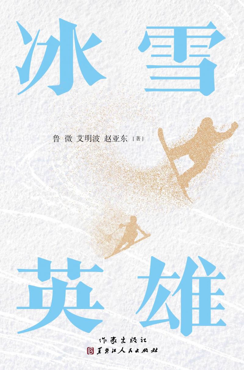 歌颂冰雪的散文,歌颂冰雪