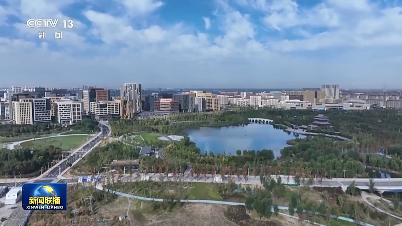 雄安雄姿初显脚下八千年,新思想引领新征程绘出美丽中国