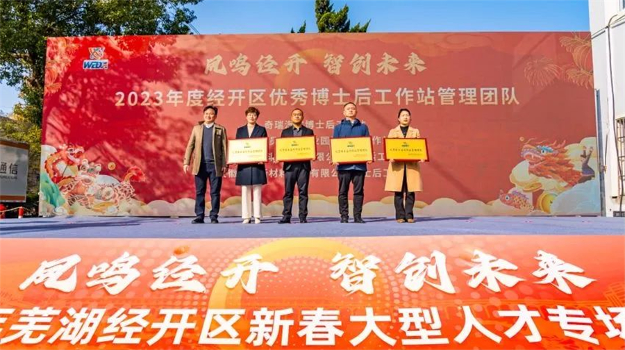 2020年芜湖经开区招聘,凤鸣经开智创未来