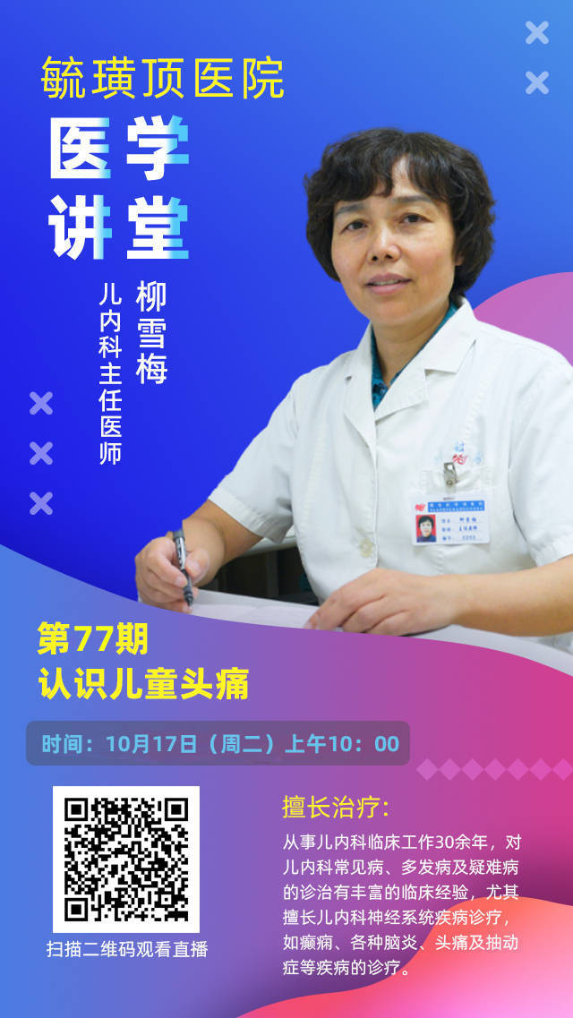 专治小孩头痛的妙方,大小新闻烟台