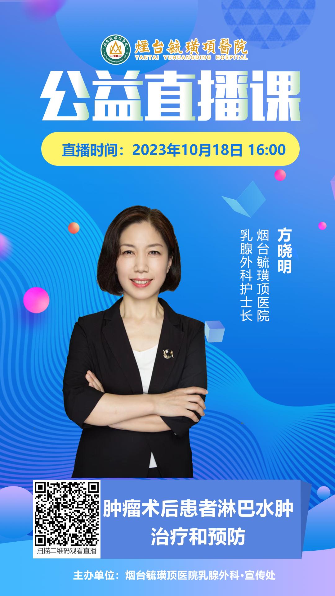 毓璜顶医院公益直播课第60期,毓璜顶医院直播