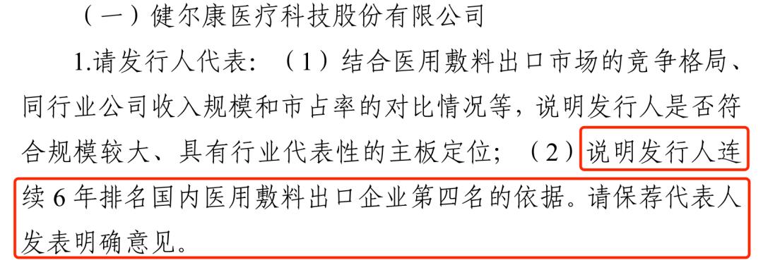 “行业第四”被监管质疑，健尔康IPO实控人独女不接班