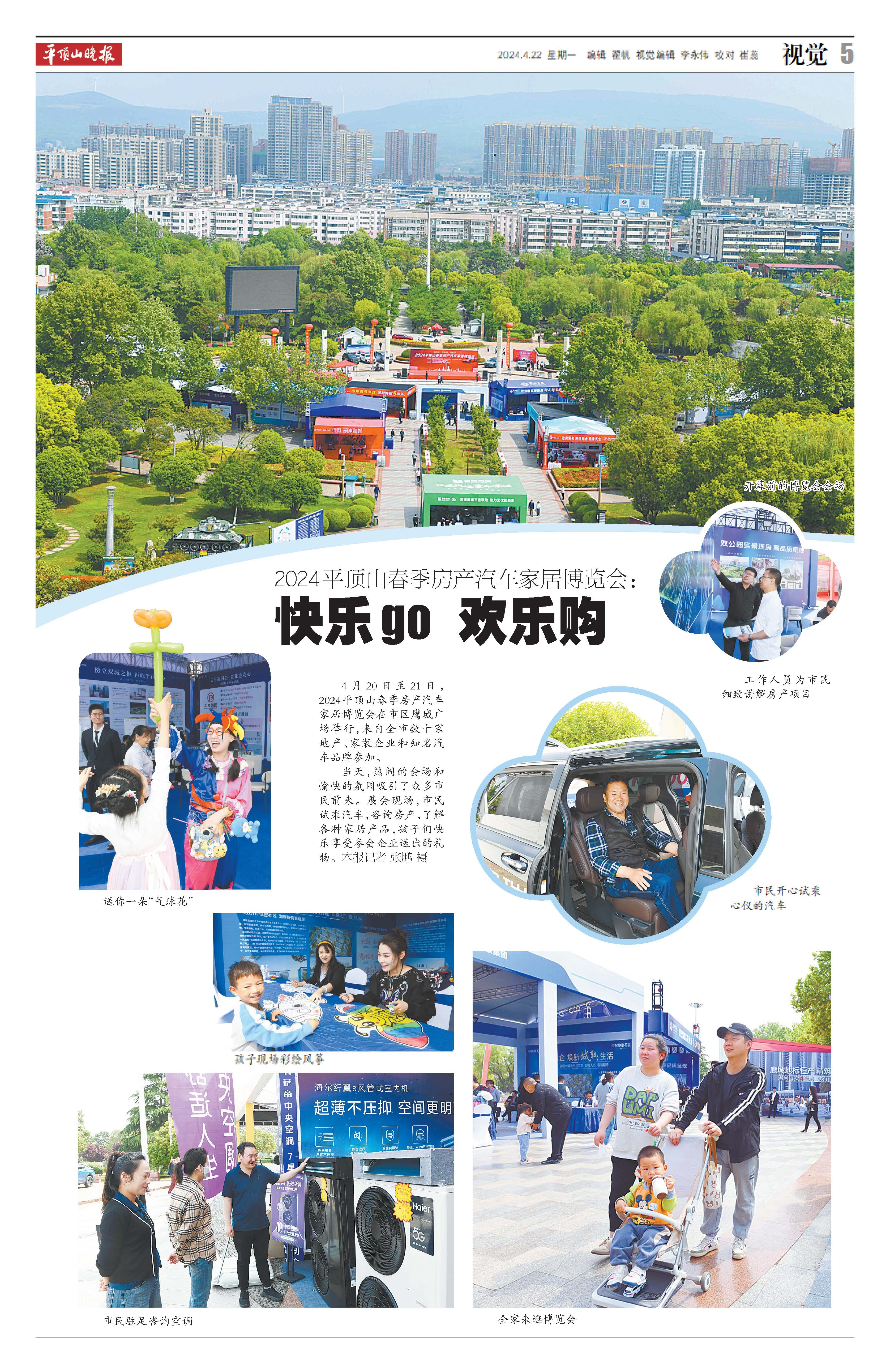 2024平顶山春季房产汽车家居博览会：快乐go欢乐购