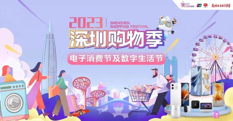 深圳礼享罗湖购物节,深圳购物季
