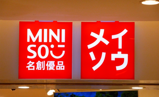 年报业绩预增排行,名创优品年报