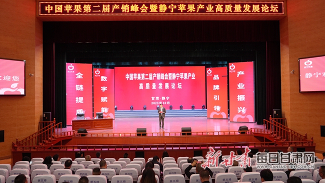 中国第四届苹果产业大会,中国苹果第二届产销峰会