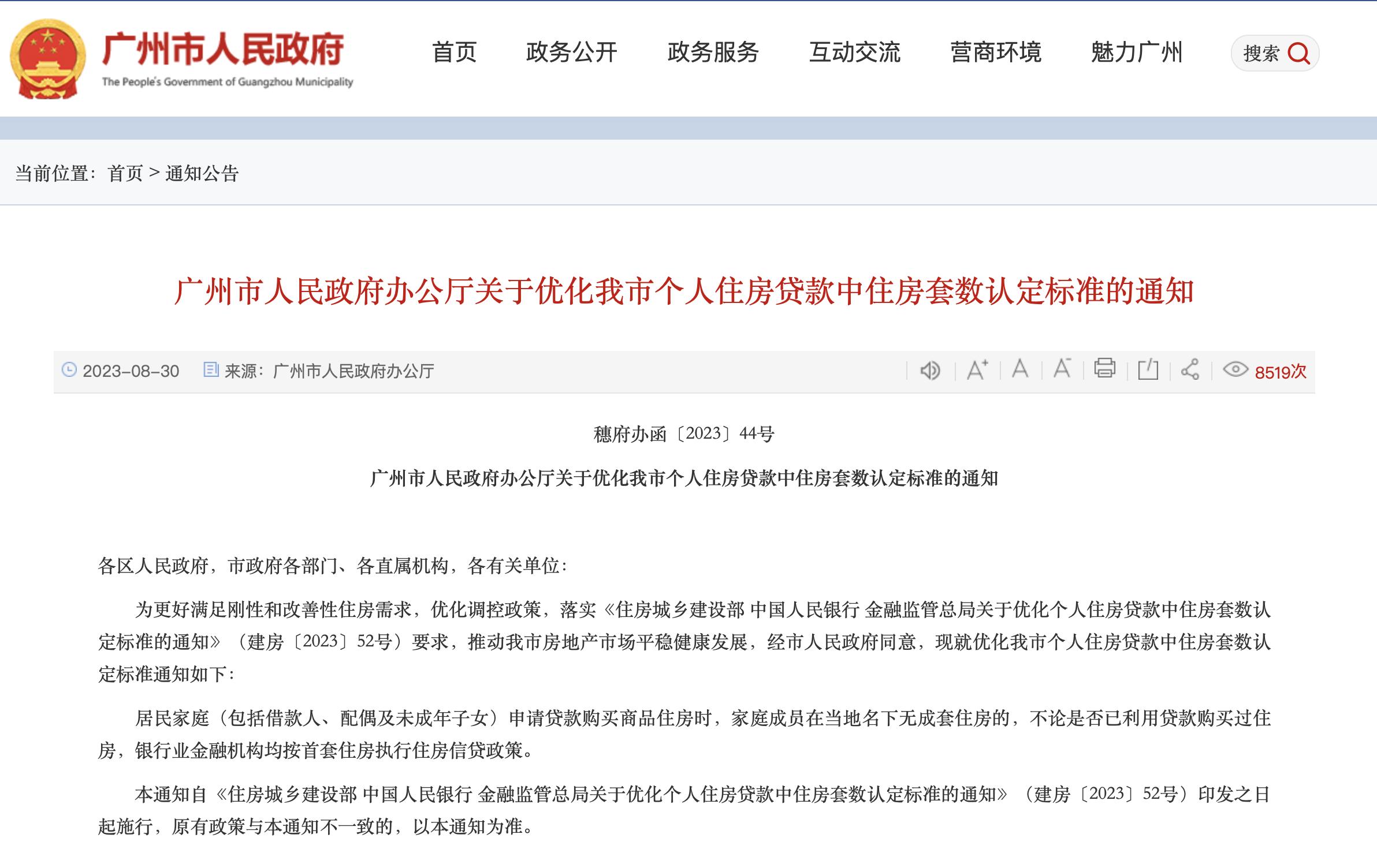 广州宣布实施认房不认贷,广州宣布认房不认贷