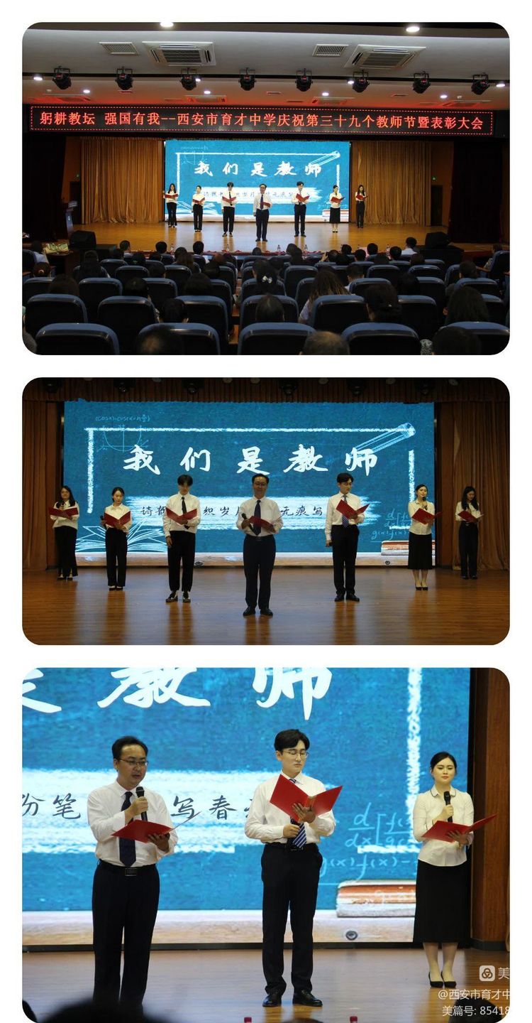 西安高新一中庆祝39个教师节,西安三中学校迎接第36个教师节