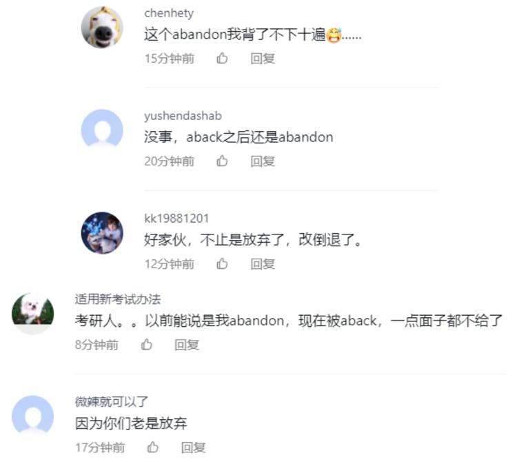 观海杂话铺433|abandon“痛失”单词圈榜首,网友告白:我的青春结束了!