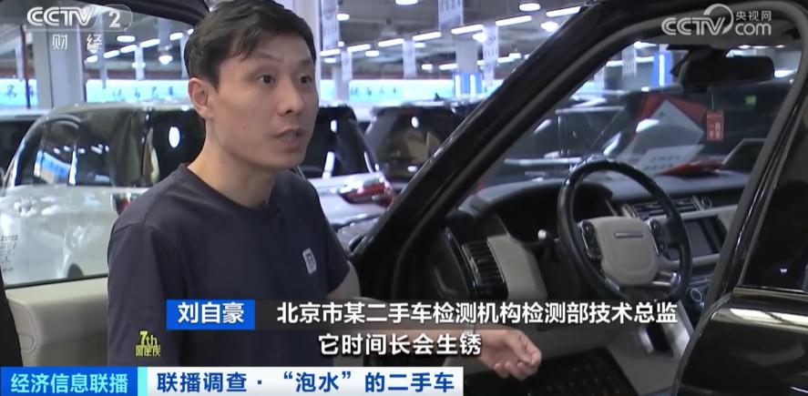 倒卖泡水车,央视曝光汽车加水骗局官方回应