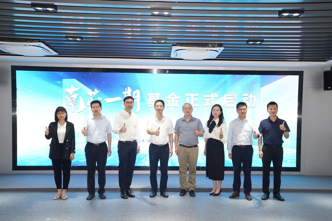 1.2亿元“投早、投小、投科技”！“南芯一期”产投基金来了