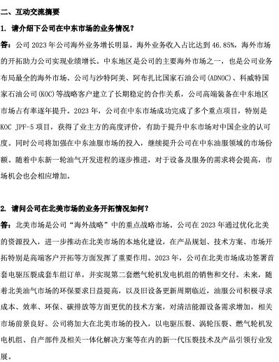 杰瑞股份：2023年公司在中东市场成功完成多个重点项目，获得业主方高度评价