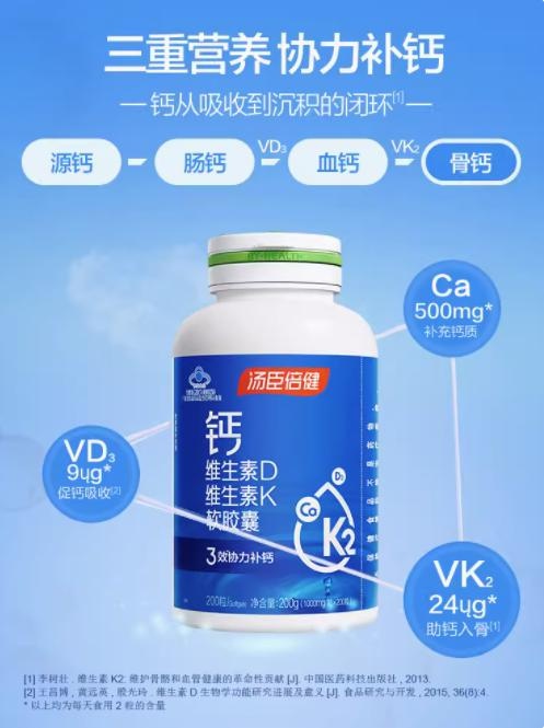 汤臣倍健补钙糖和液体钙哪个好,钙镁锌维d3钙片