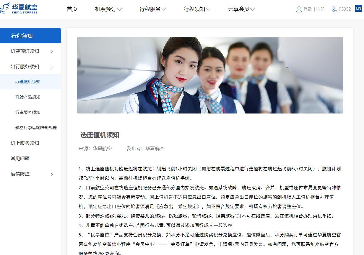 华夏航空值机网上选座,华夏航空值机选座选不了怎么办