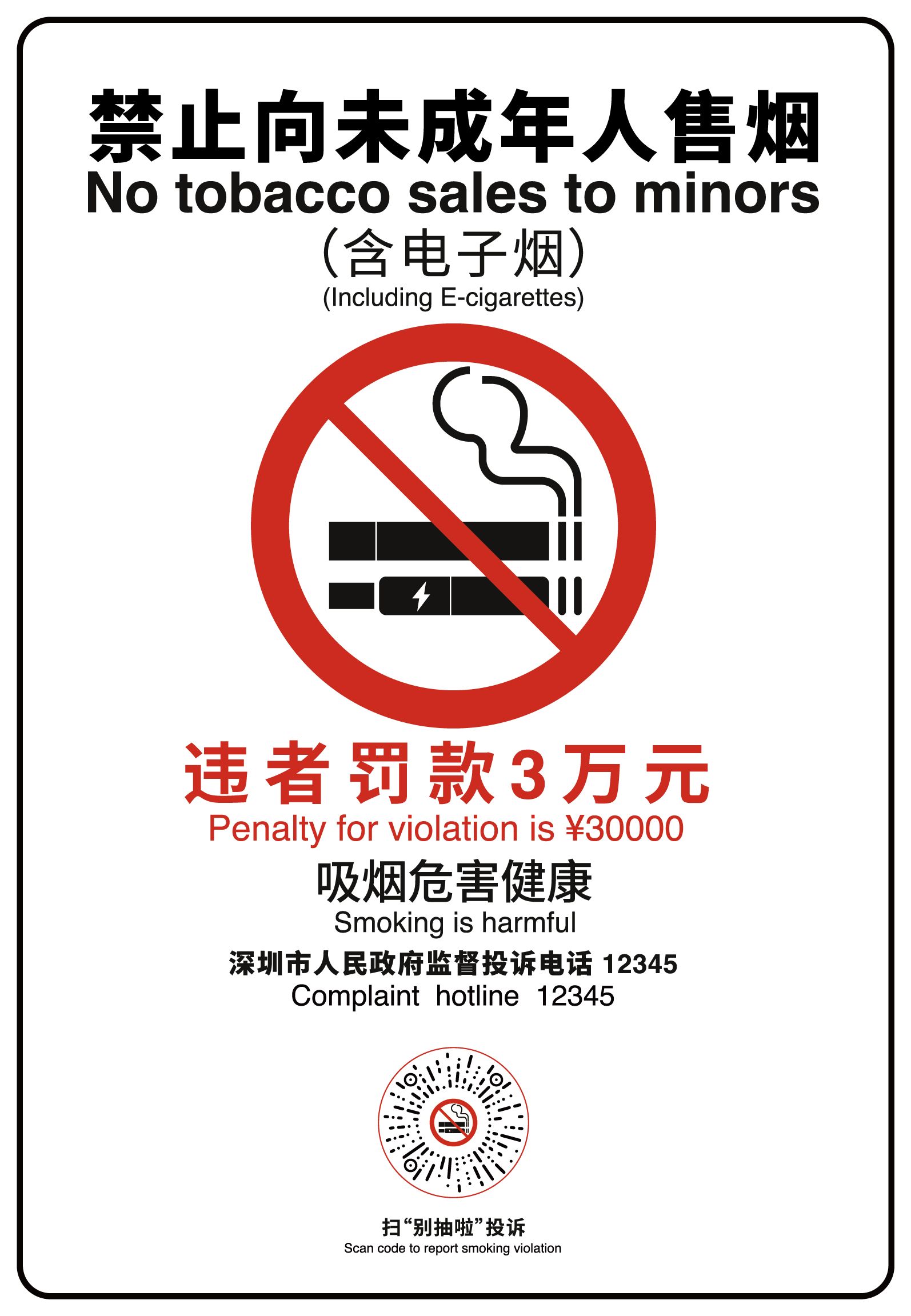 控烟公告,深圳控烟草案