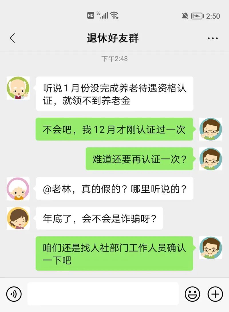 退休待遇资格认证完会显示啥,退休人员待遇领取认证时间