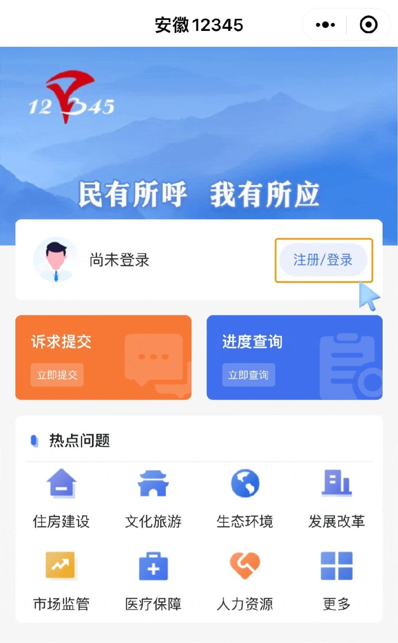 12345安徽便民服务平台,安徽12345政务服务热线平台