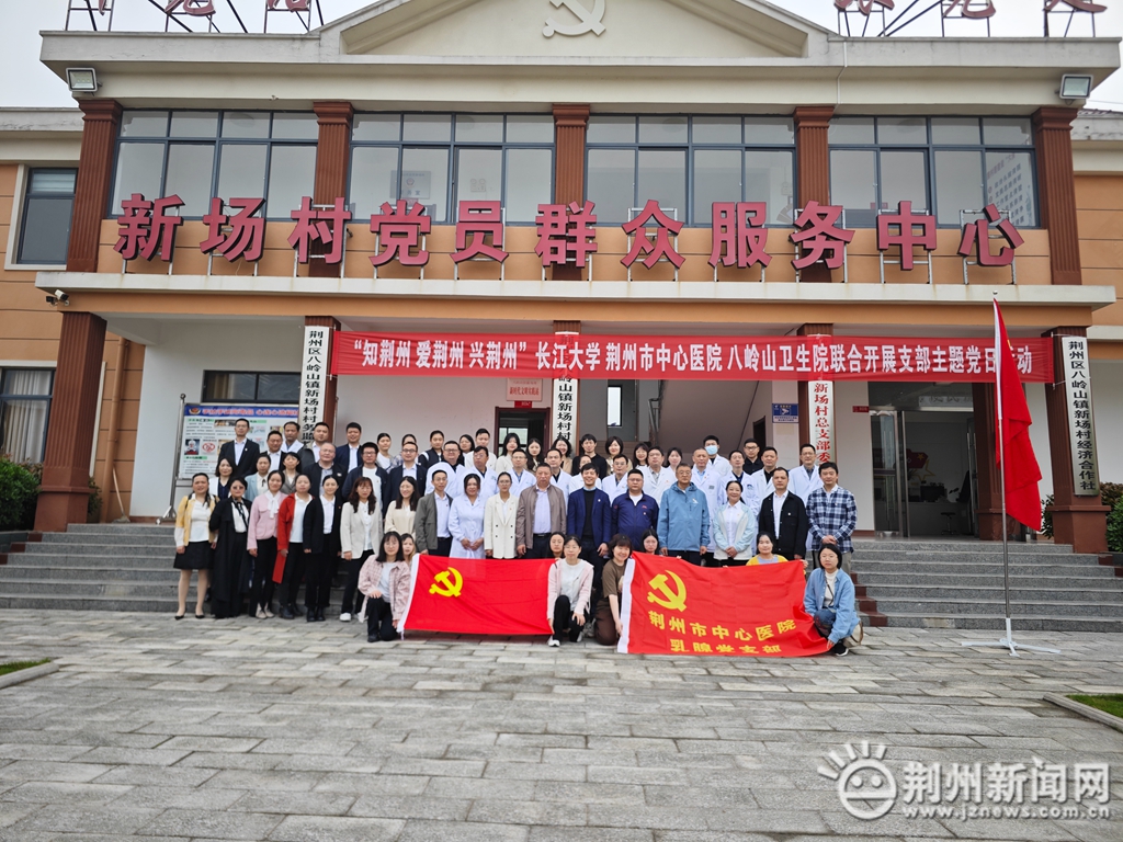 荆州市第三人民医院主题党日活动,市医院到我院开展主题党日活动