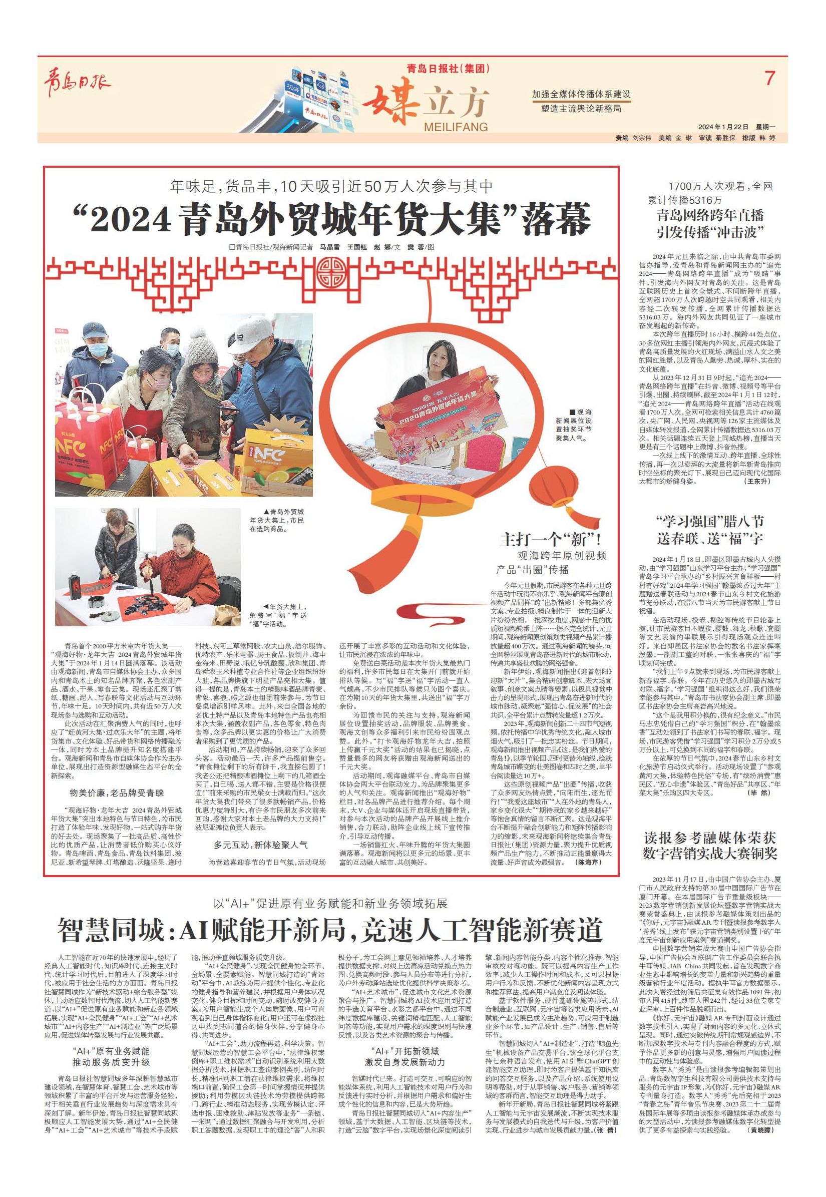 青岛年货大集时间表,青岛年货大集开幕