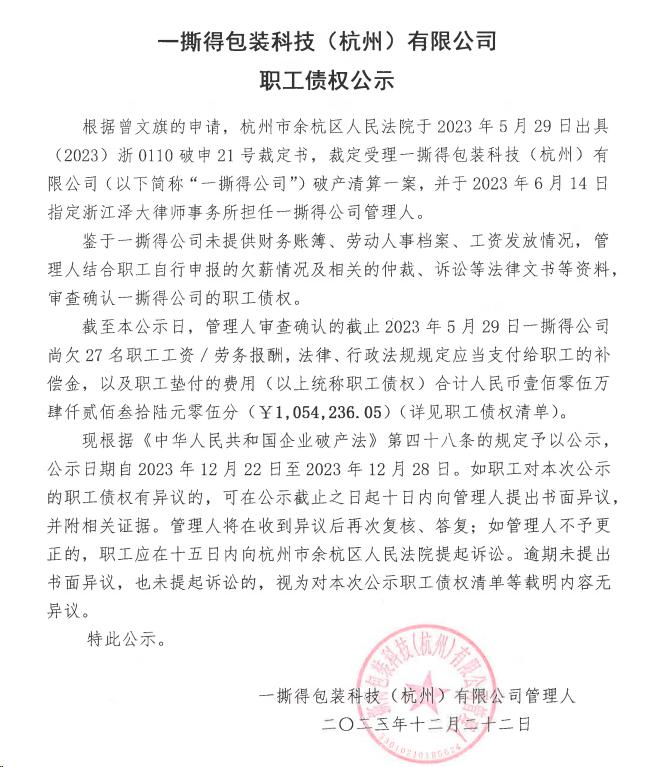 负债8亿破产的公司,负债7000万破产
