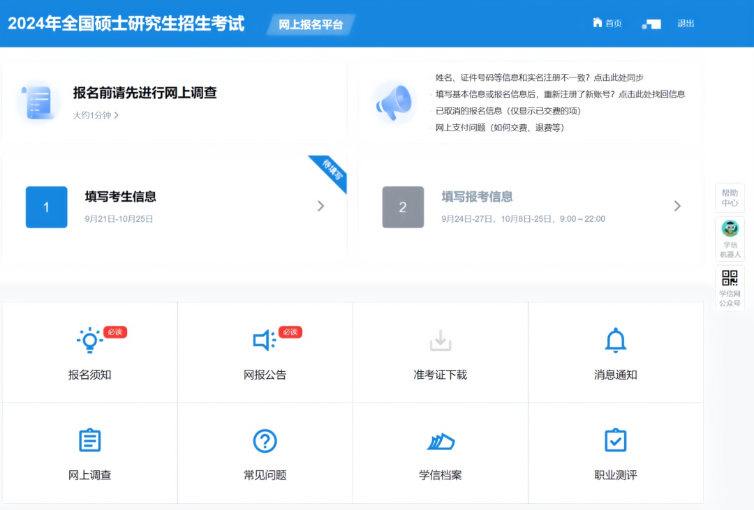 研招网考生信息填完了显示待填写,研招统考网报考试方式