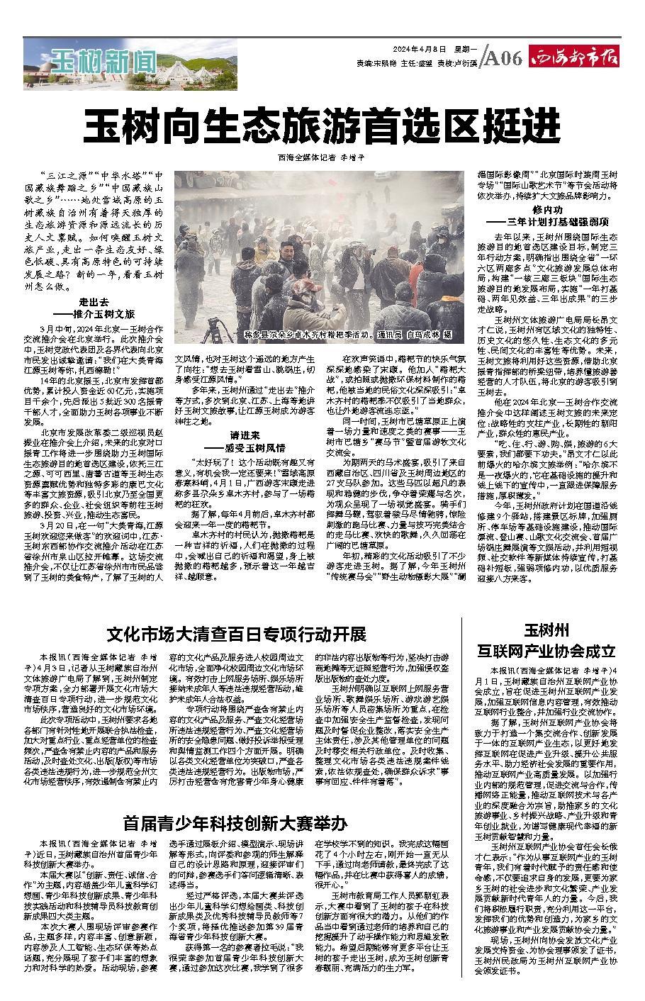 玉树市文化旅游高质量发展,玉树州打造生态旅游