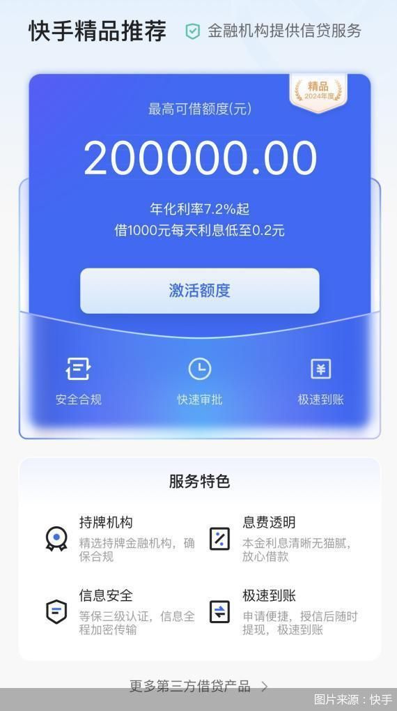 快手正式启动金融业务,快手入局电商的底气何在呢