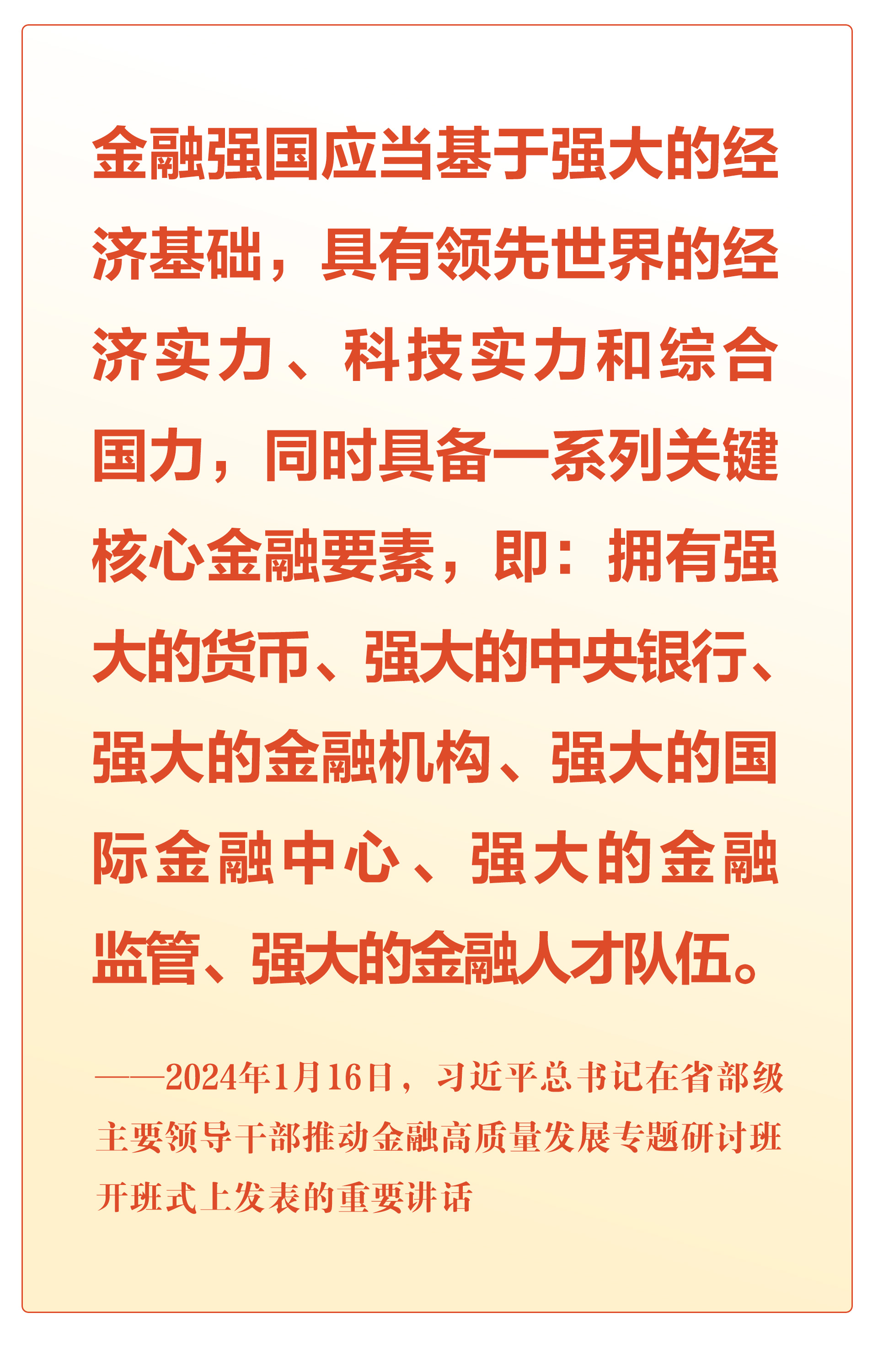 跟着总书记看中国