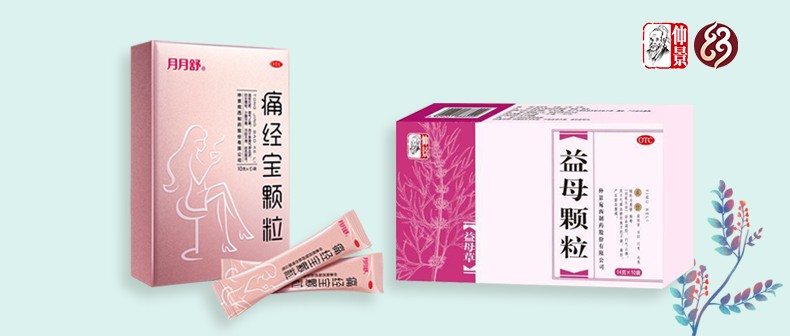 痛经宝颗粒成分及功效说明书图解,痛经宝颗粒和益母草颗粒区别大吗