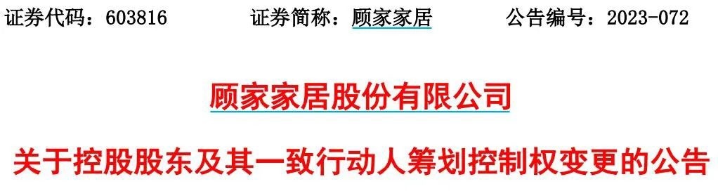 顾家家居新启航,顾家家居重组最新消息