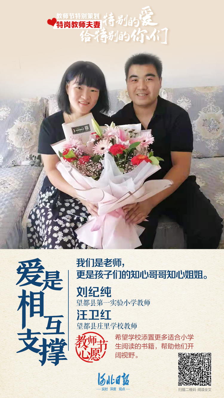 教师节特别策划｜特岗教师夫妻：特别的爱，给特别的你们