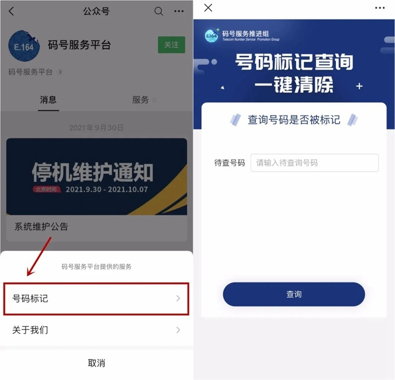 电话被标记骚扰电话怎么消除,恶意标记成骚扰电话
