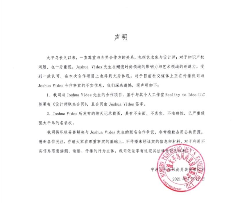 太平鸟不“太平”:屡陷“抄袭”风波子公司因虚假广告遭行政处罚