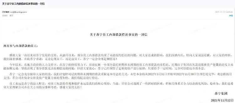 苏宁内部理财产品逾期,苏宁员工理财最新兑付情况