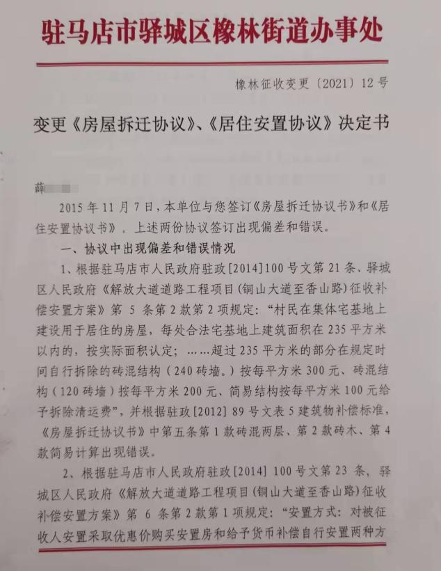 镇政府签订的拆迁安置协议效力,街道办有权终止拆迁安置协议吗