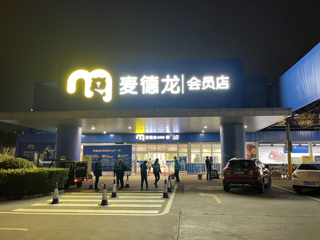 半岛观察|麦德龙开出青岛首家“付费会员制”商店,“水土不服”争议下何以突围?