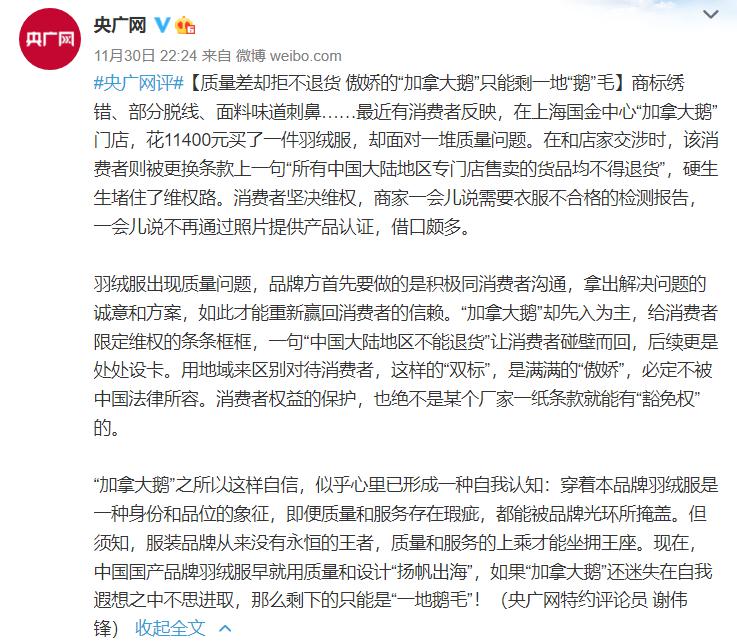 加拿大鹅退换事件,加拿大鹅为什么不退换