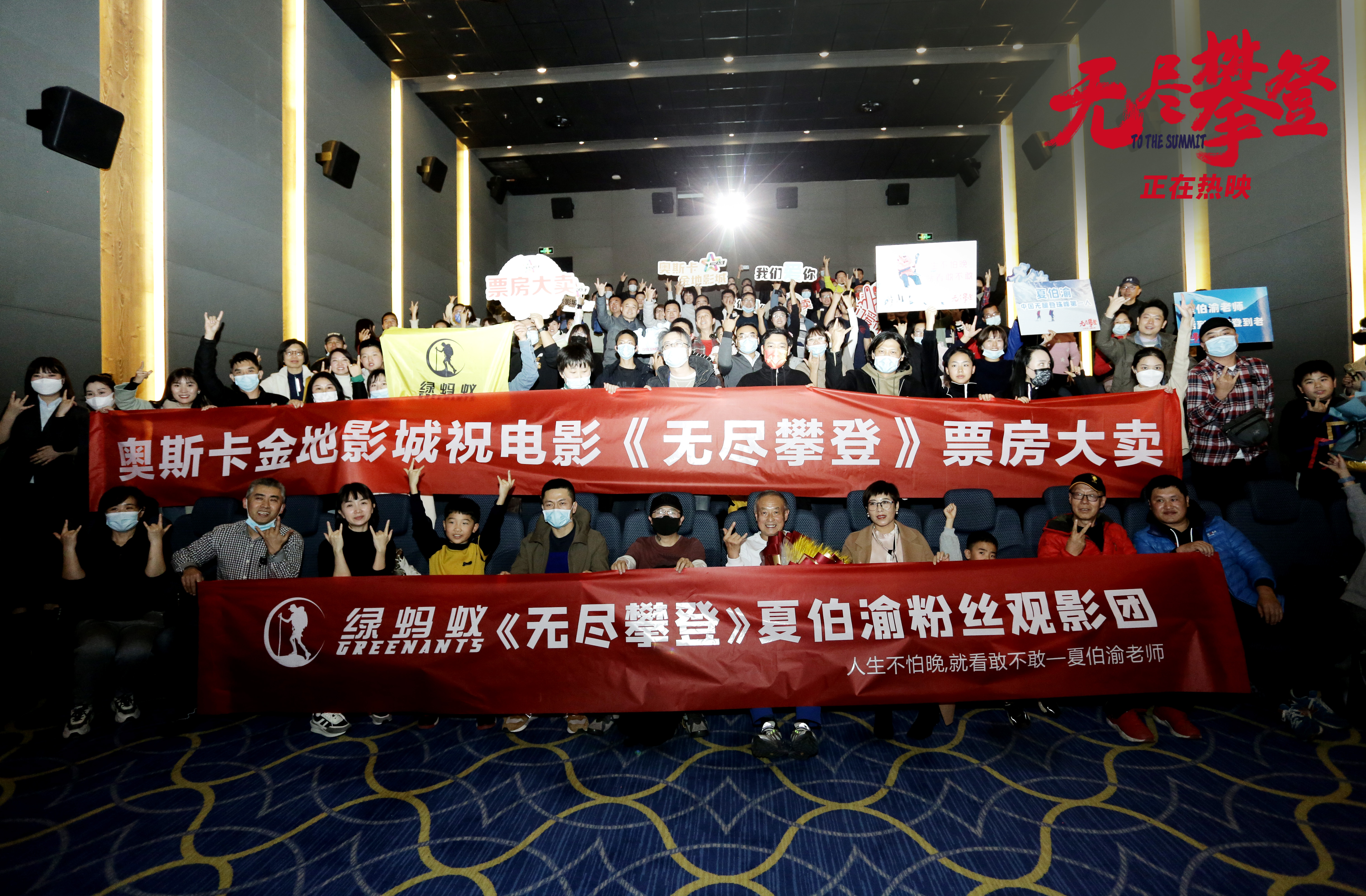 “影片让我这个年纪找到未来的目标”中年观众泪洒现场电影《无尽攀登》路演西安站