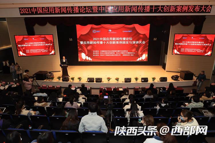 中国应用新闻传播十大创新案例,2021数字化转型创新案例top100