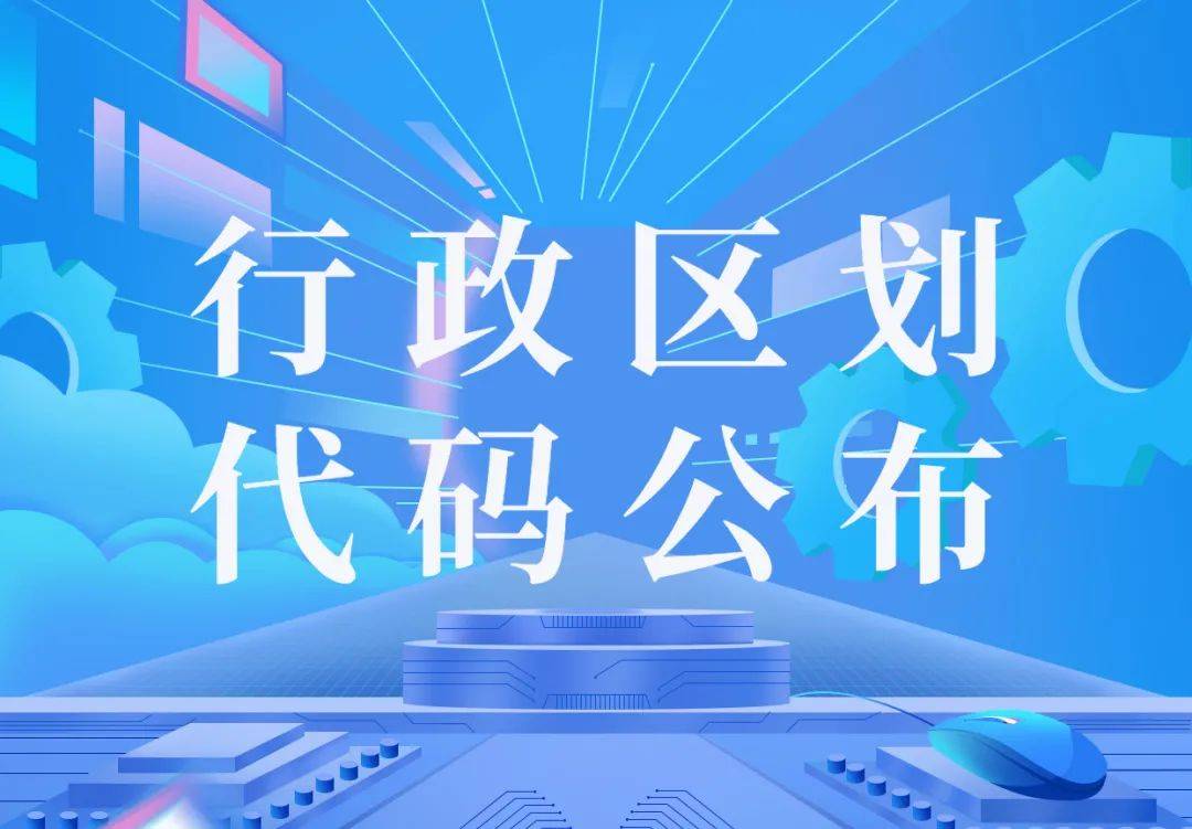 苏州市工业园区行政区划代码,苏州市吴中区行政区划代码