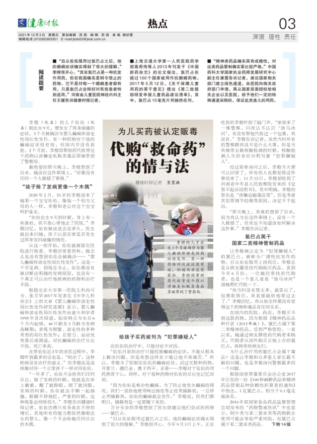 孩子的“救命药”为管制类药品，专家：设立特殊的供药渠道