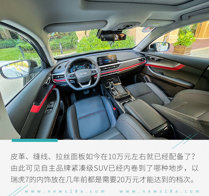 奇瑞瑞虎7的性价比,奇瑞瑞虎72.0新车多少钱