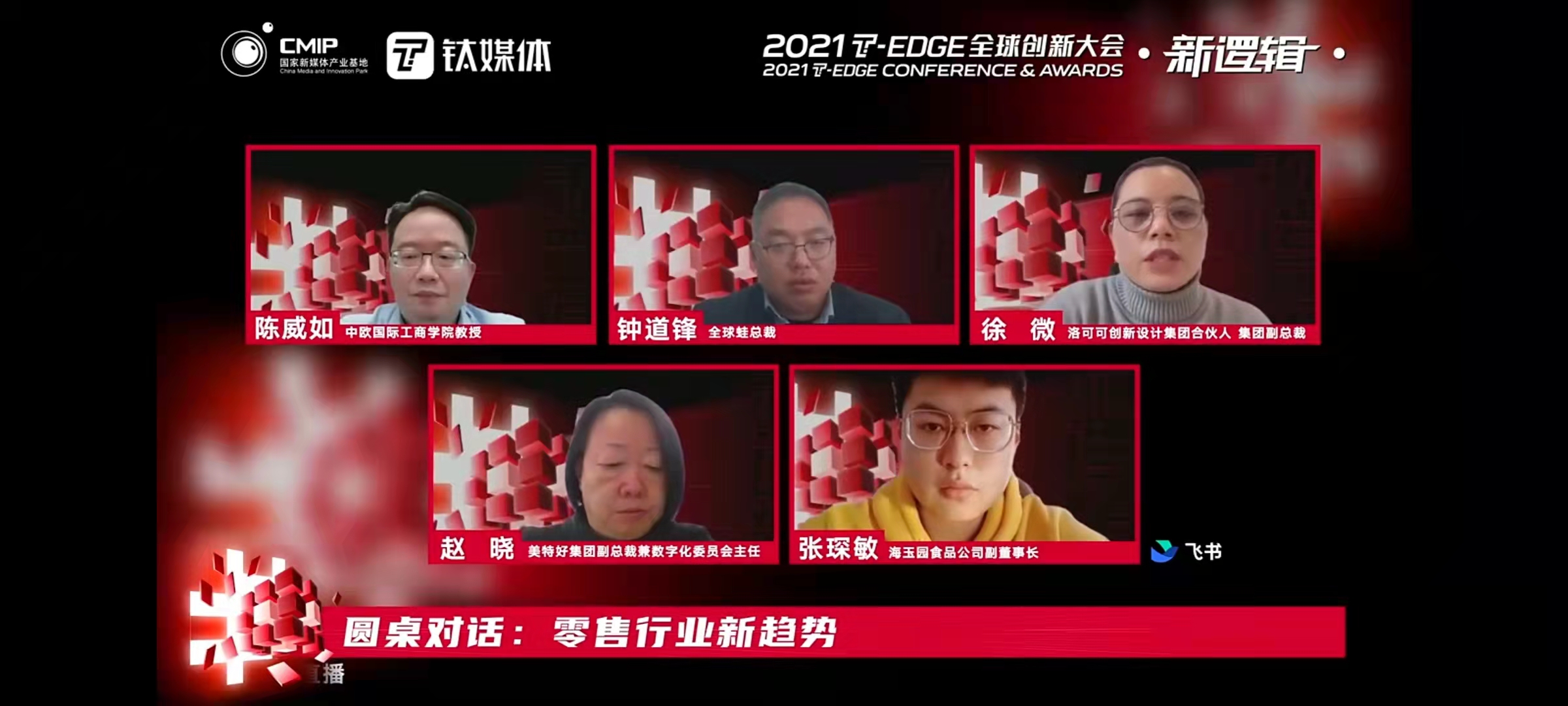 商超玩家共话零售业新趋势：要从渠道商向零售商转型｜钛媒体T-EDGE