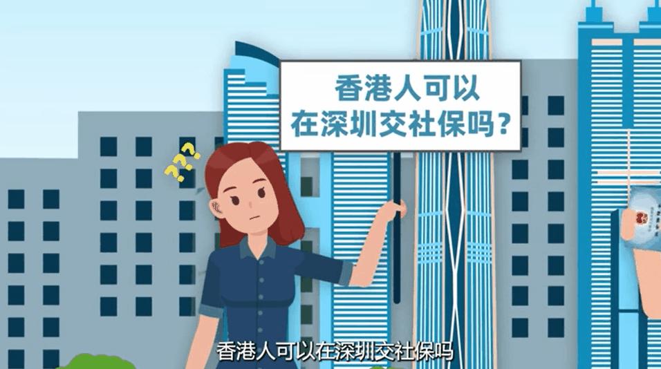 港澳居民参加灵活就业社保,港澳台人员个人深圳社保如何缴纳