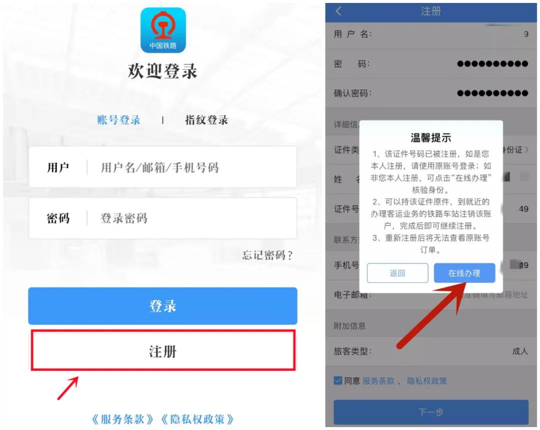 12306用过的账号怎么找回,12306账号密码忘了怎么能够找回