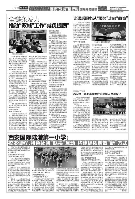 西安国际陆港第一小学教学水平,西安国际陆港第一小学课程直播