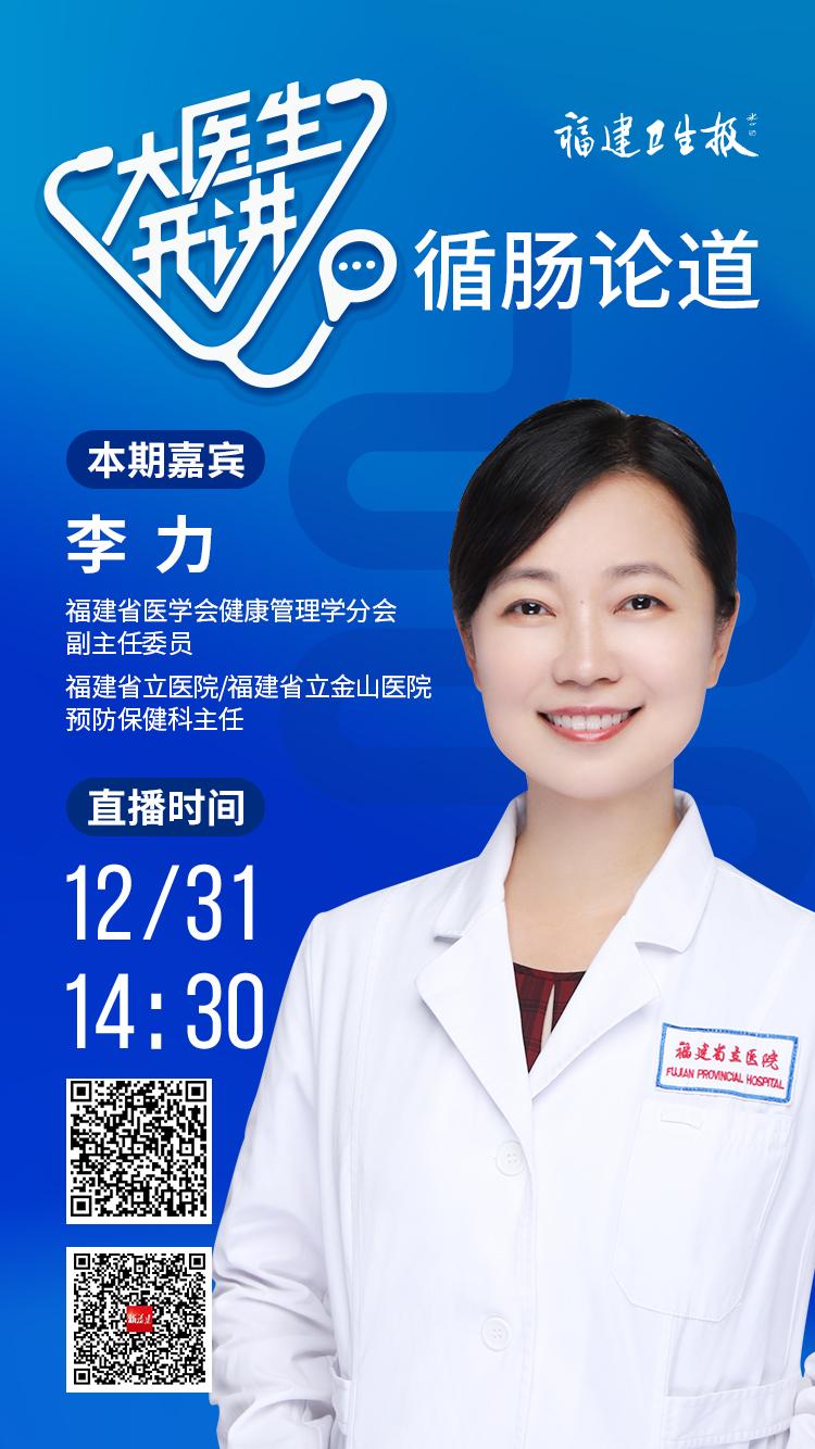 有关肠道健康的专业知识讲座直播,大健康肠道讲座