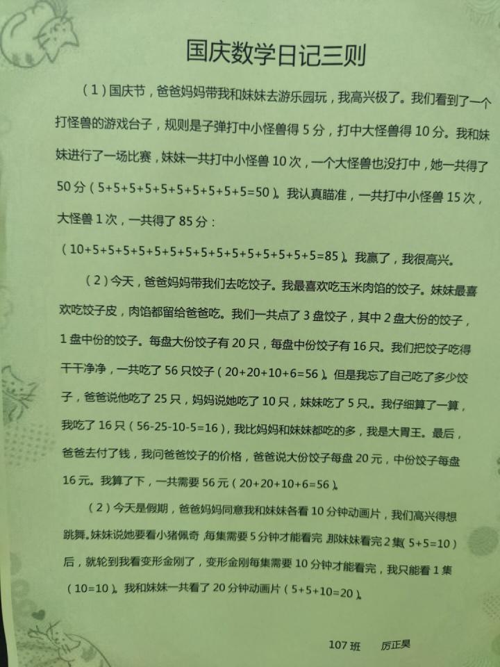 智慧碰撞，“数”说亚运，杭州东城小学的孩子们研究亚运中的数学